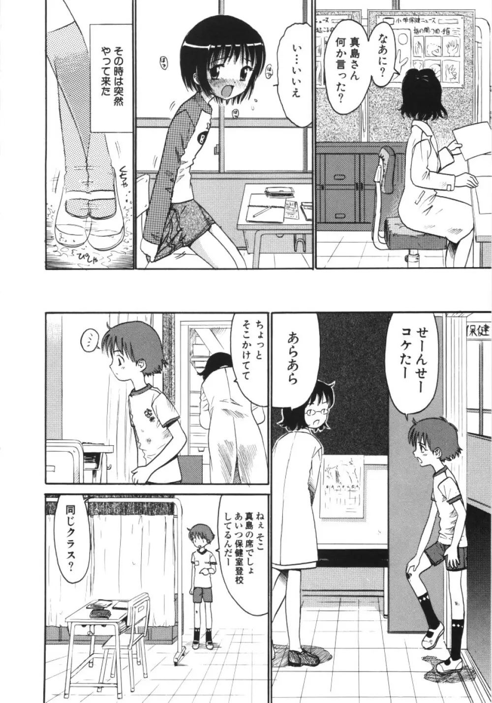 妖かしの館 23ページ