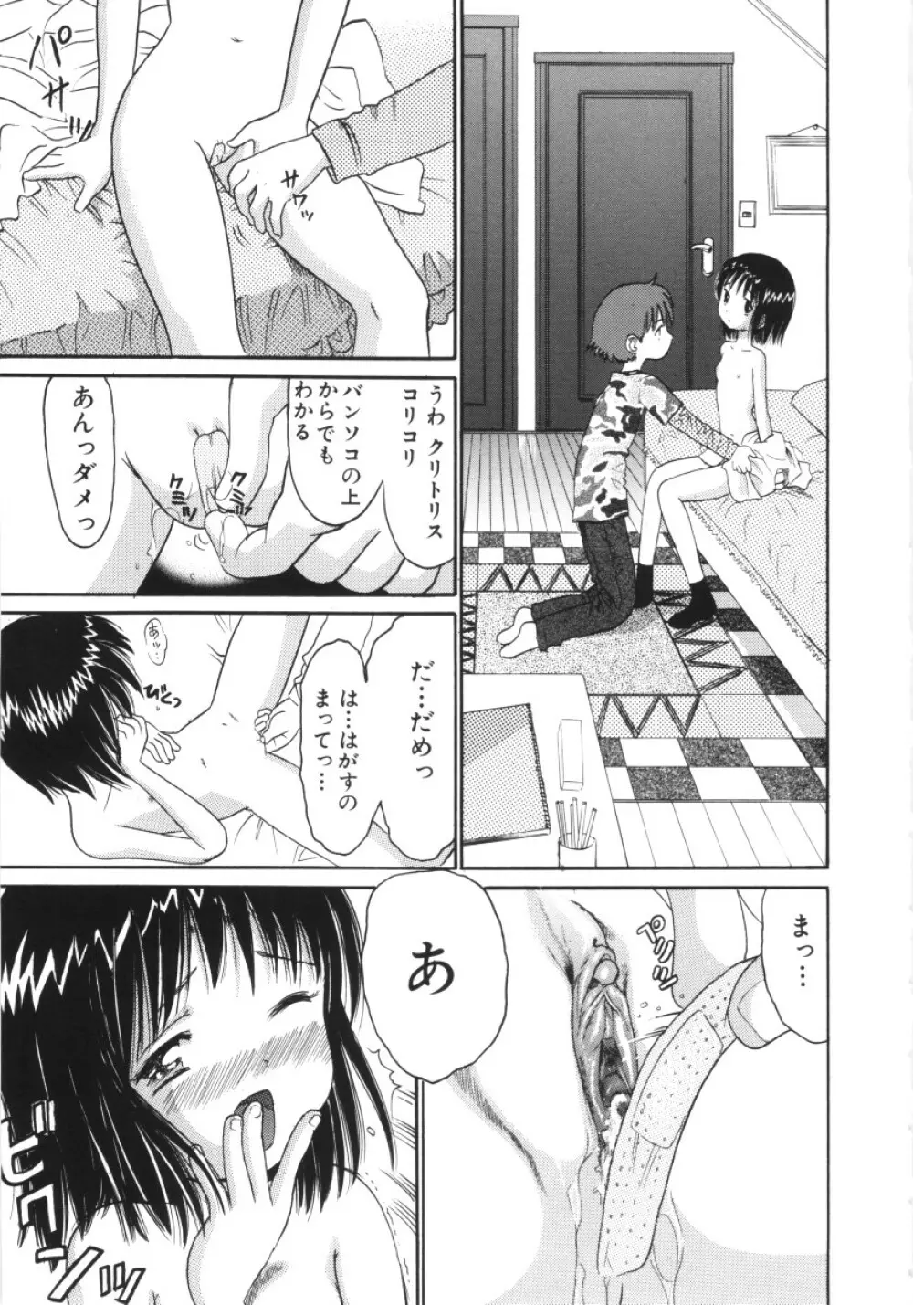 妖かしの館 38ページ