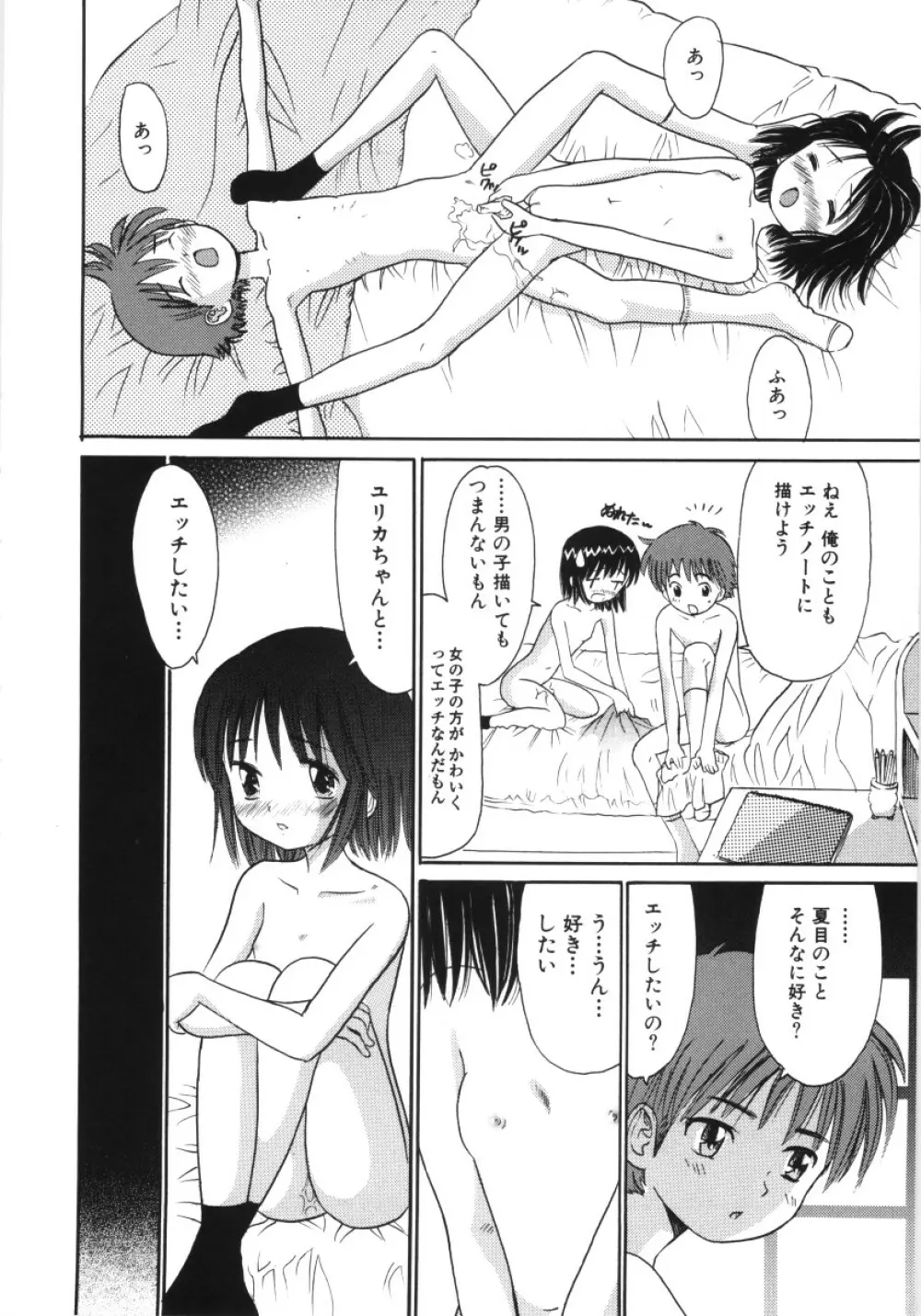 妖かしの館 45ページ