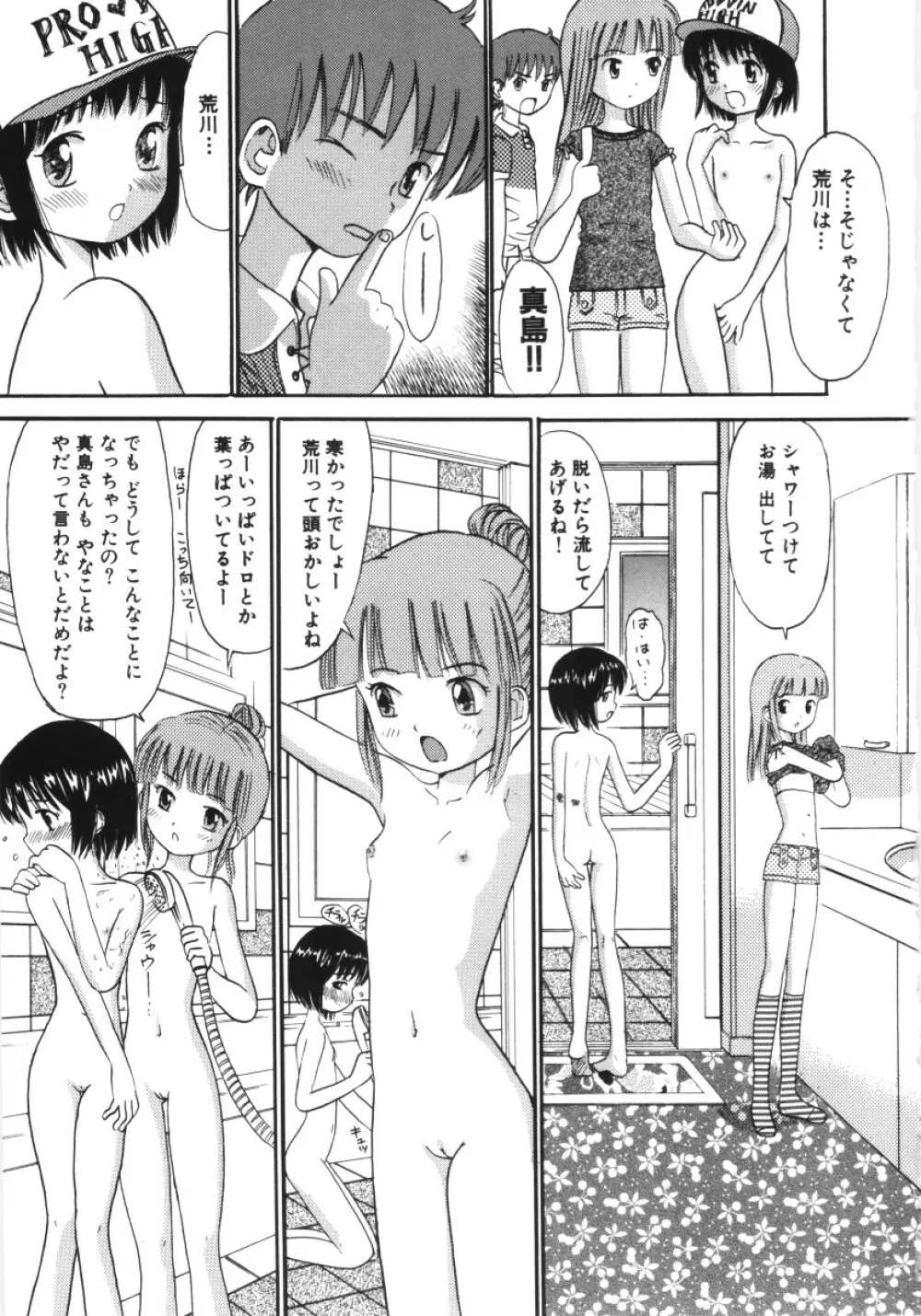 妖かしの館 56ページ