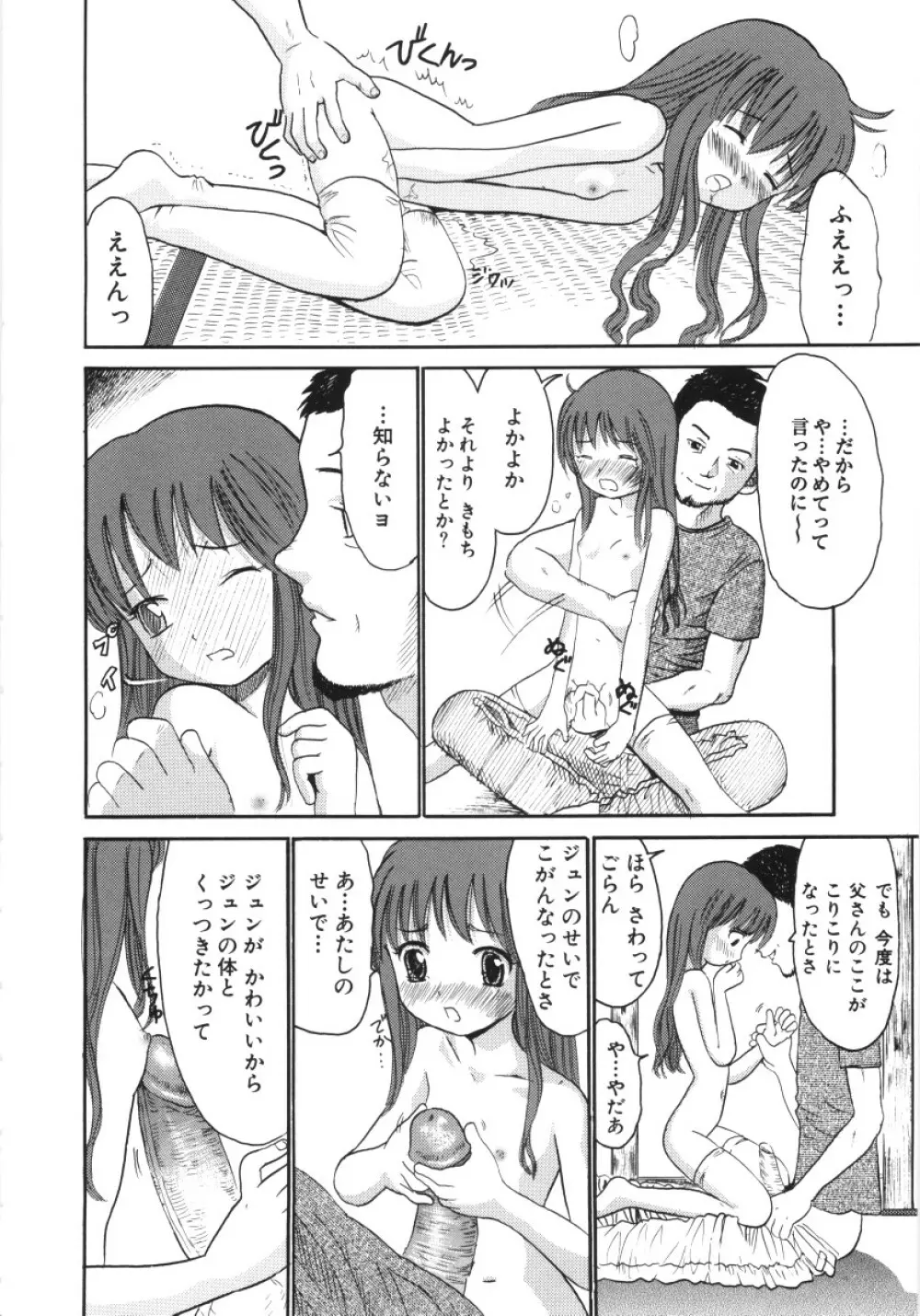 妖かしの館 77ページ