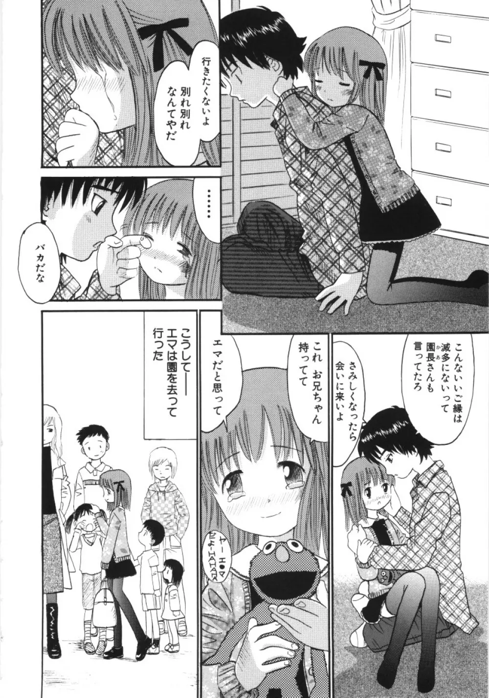 妖かしの館 85ページ