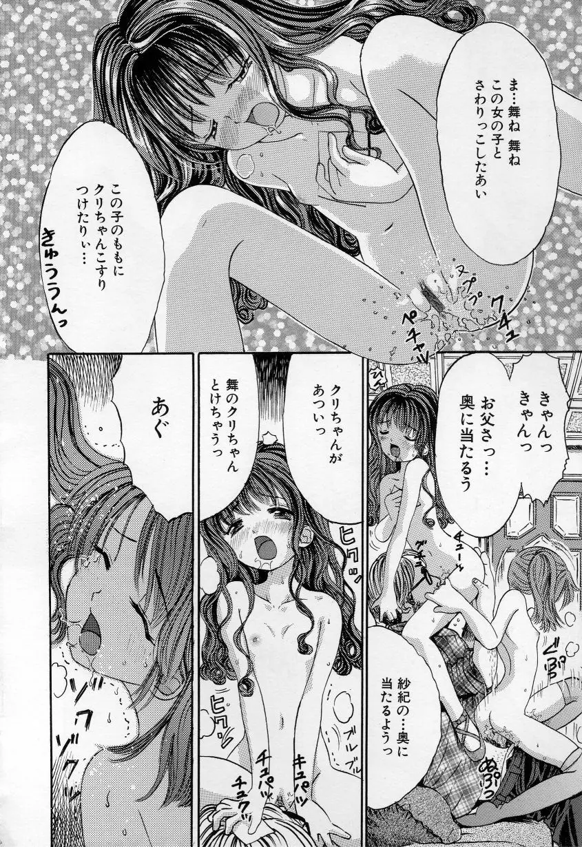 いけない少女 116ページ