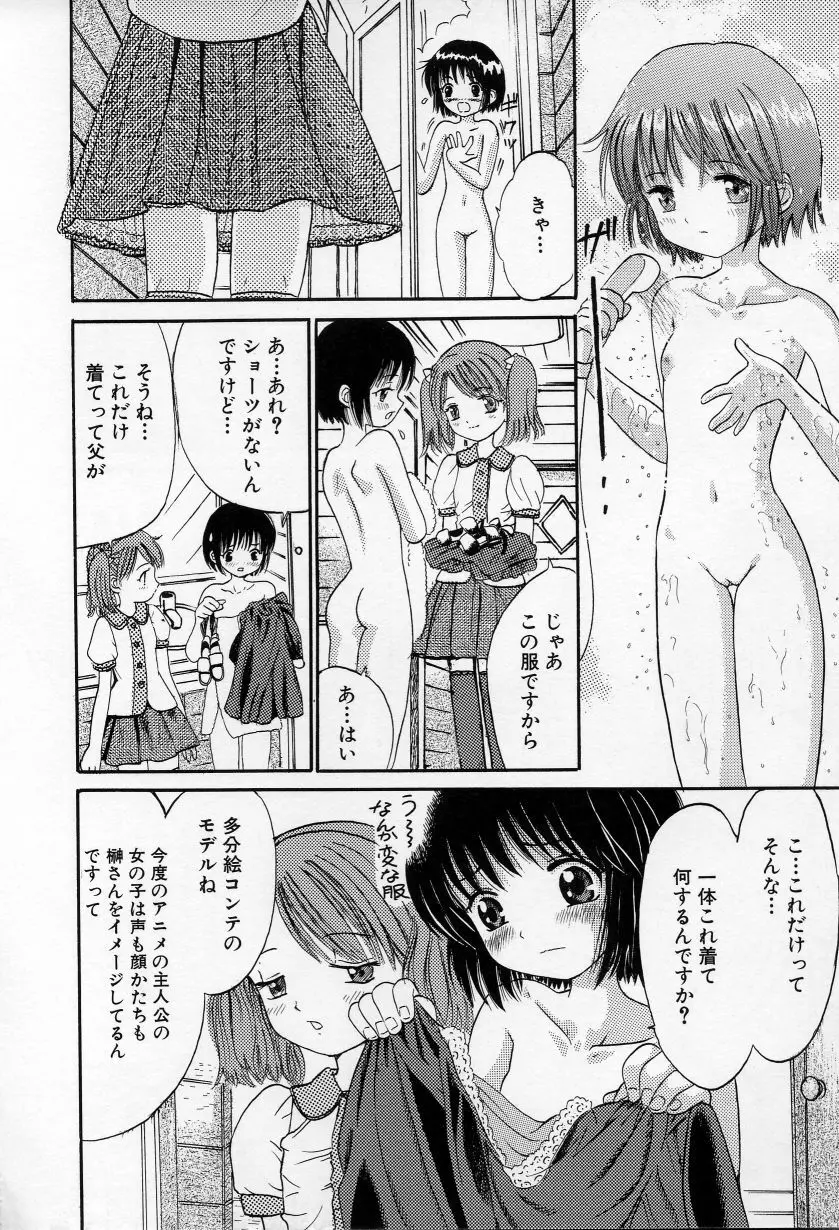 いけない少女 120ページ