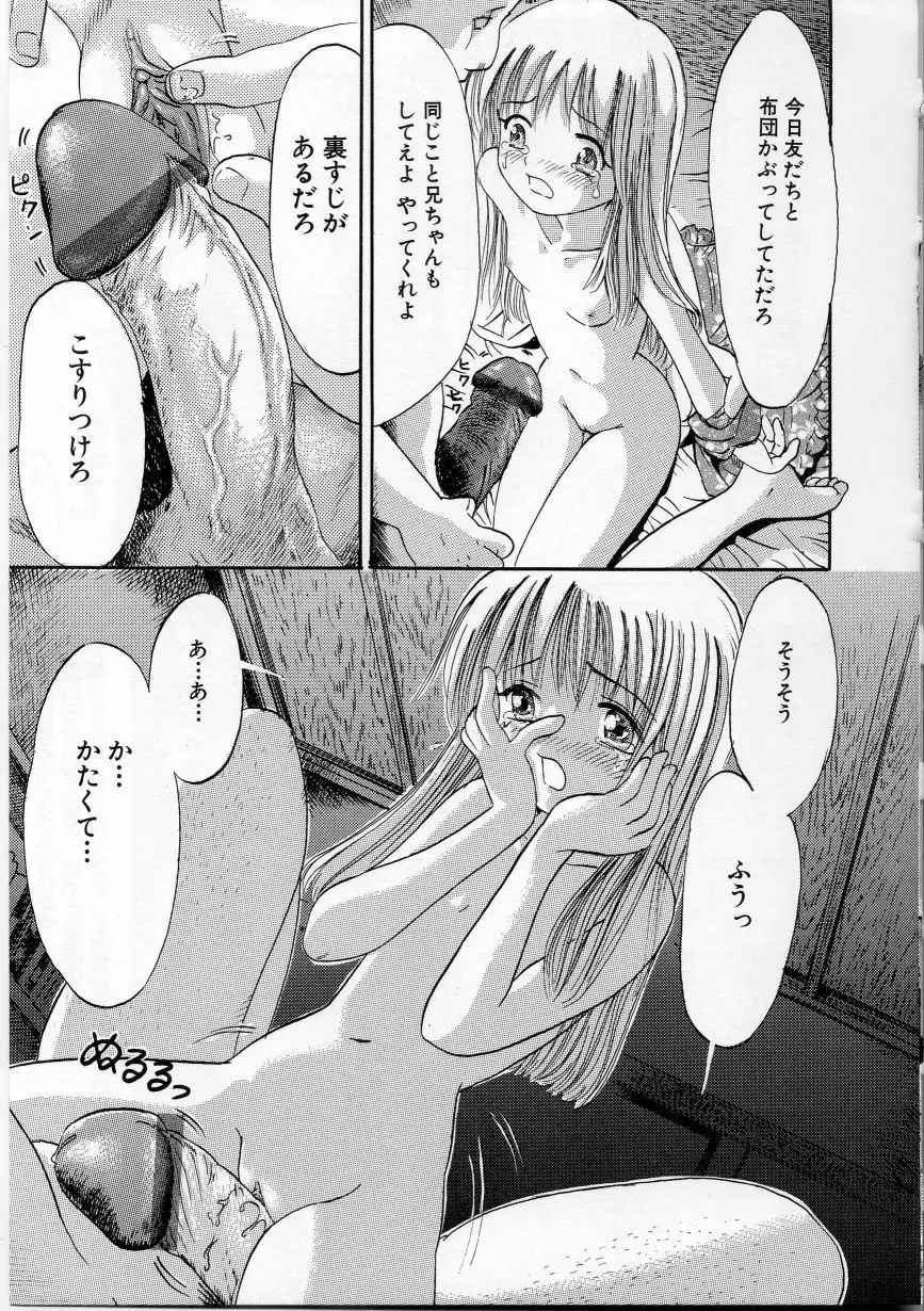 いけない少女 27ページ