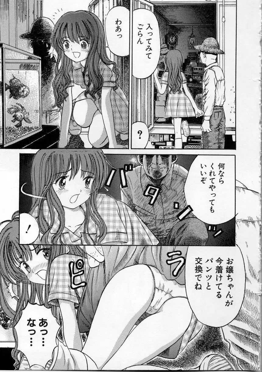 いけない少女 51ページ