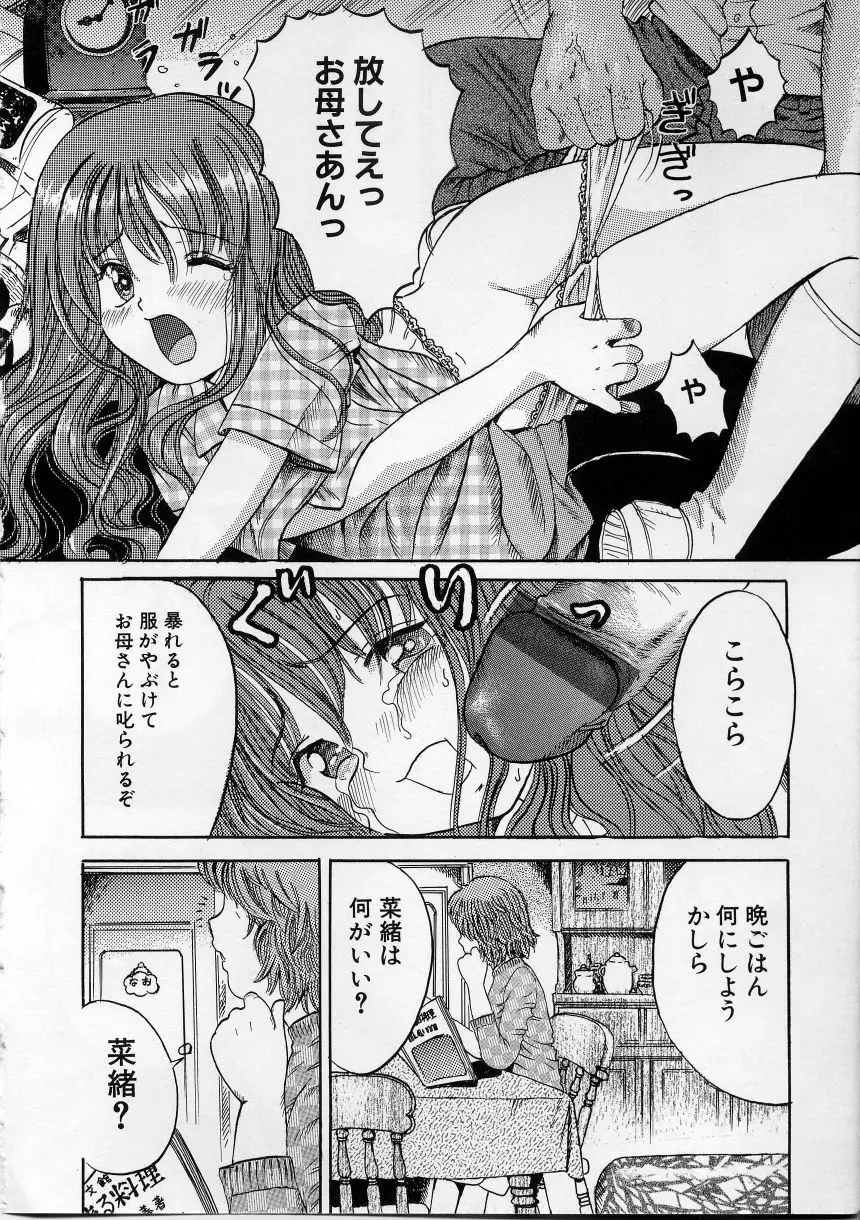 いけない少女 52ページ