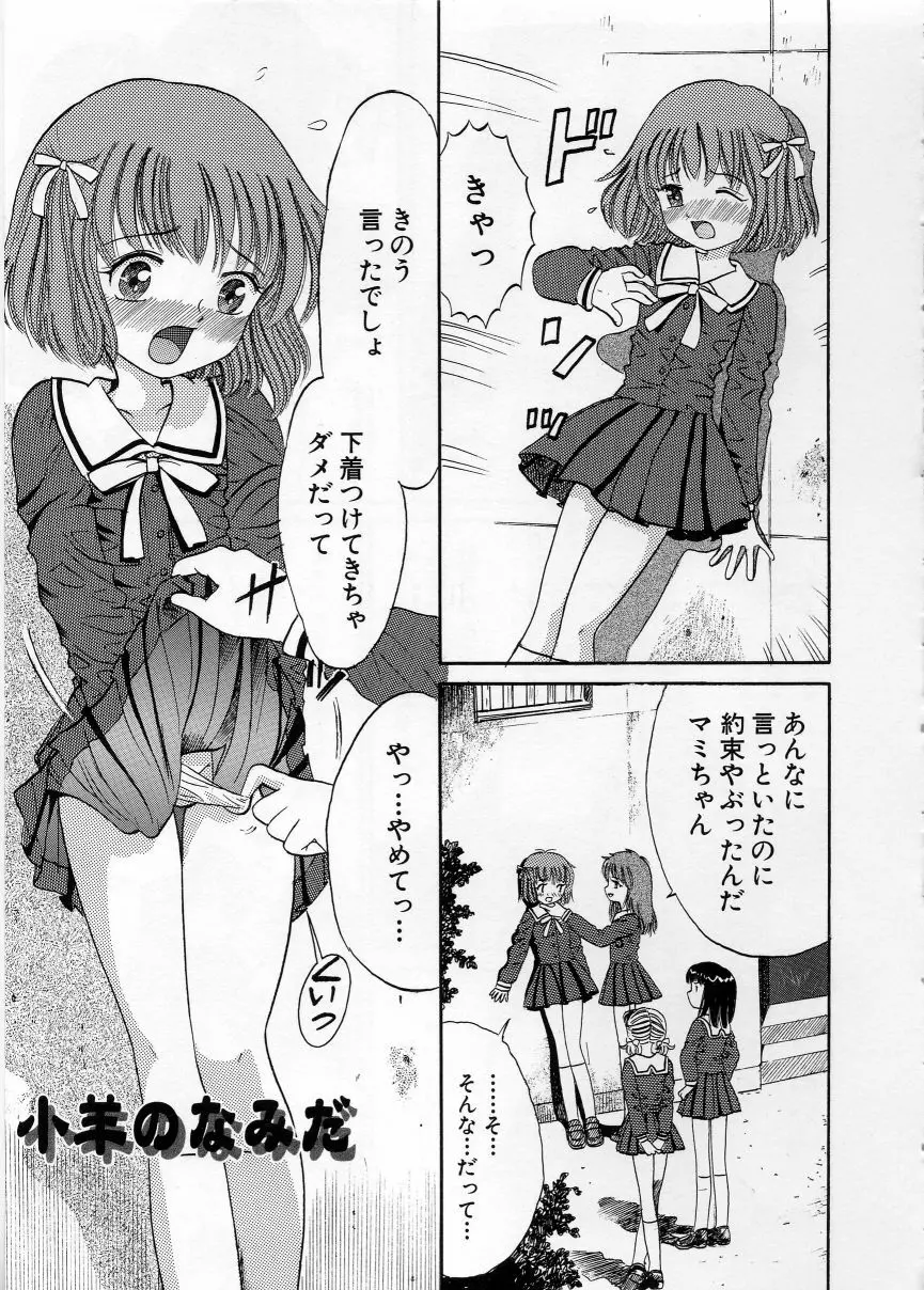 いけない少女 65ページ