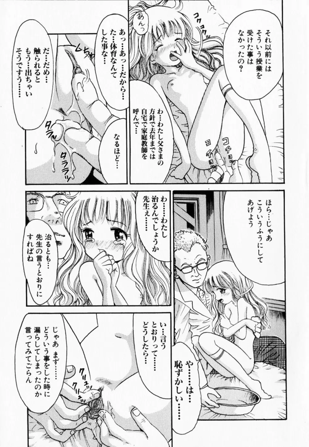 甘美少女 41ページ