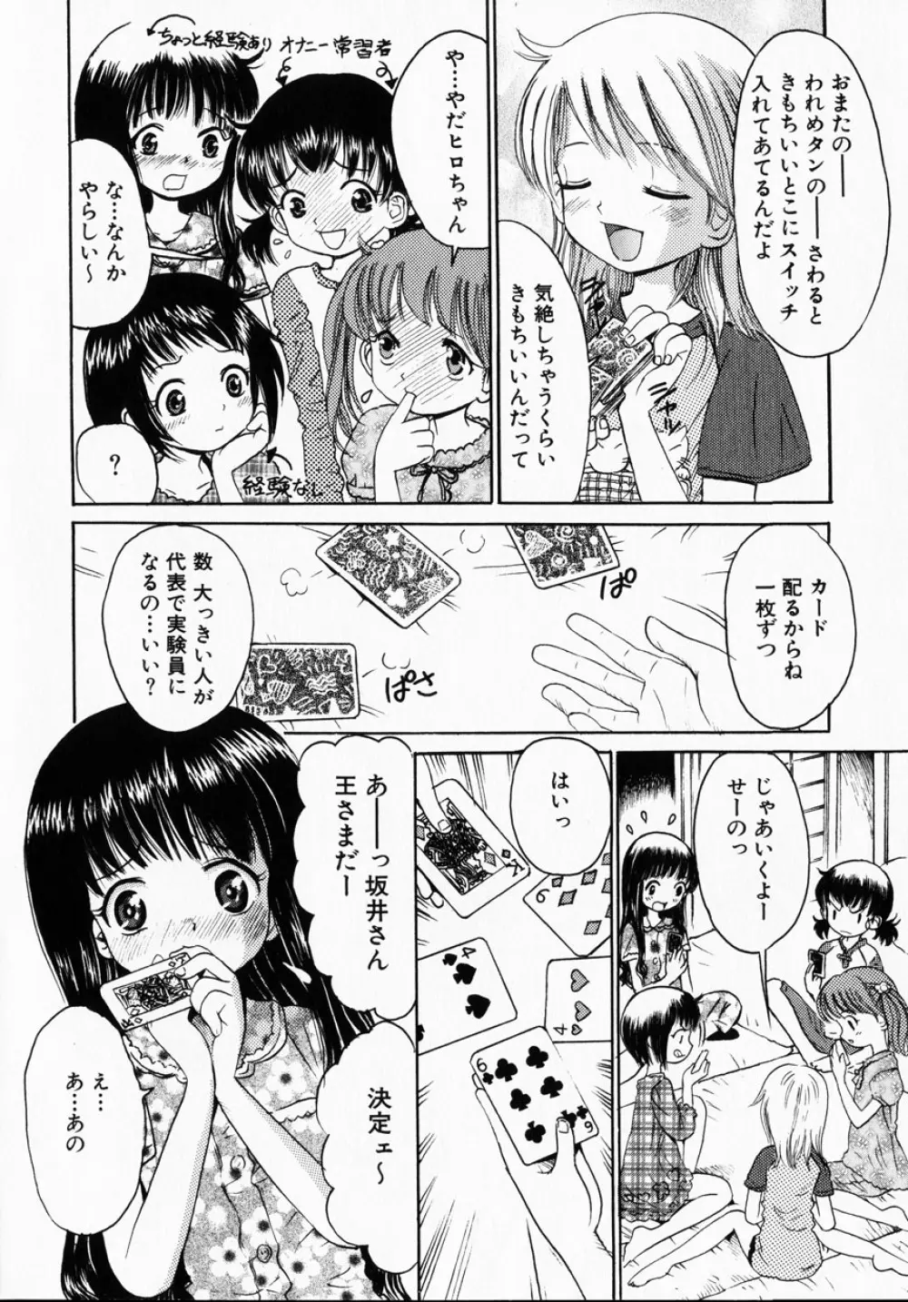 甘美少女 54ページ