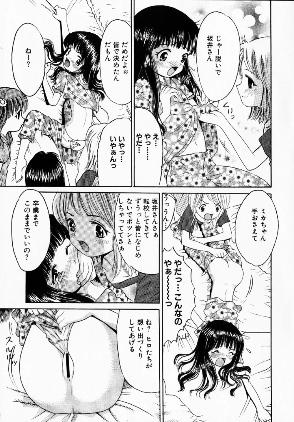 甘美少女 55ページ