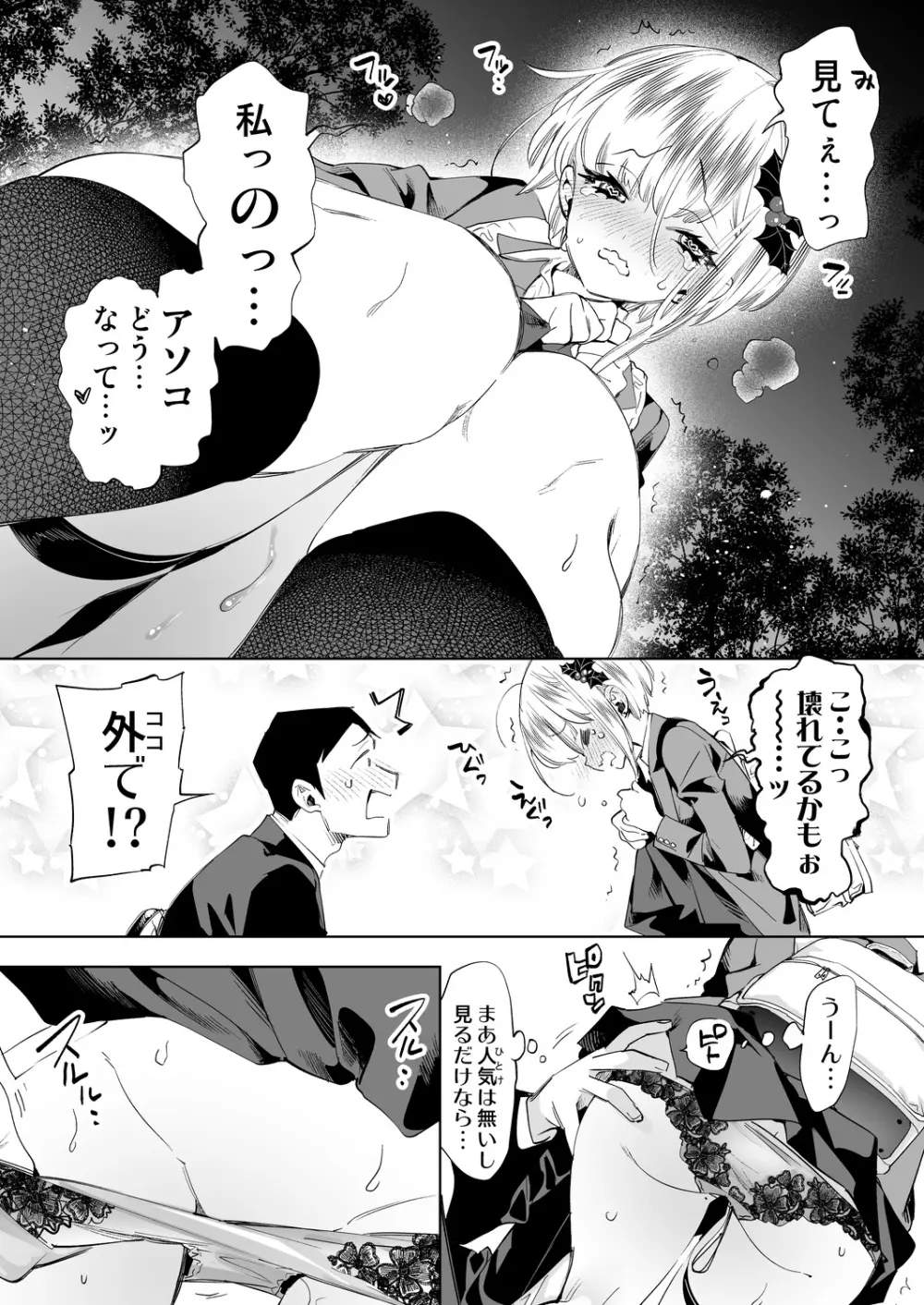 おにーさん、私達とお茶しませんかぁ?8 13ページ