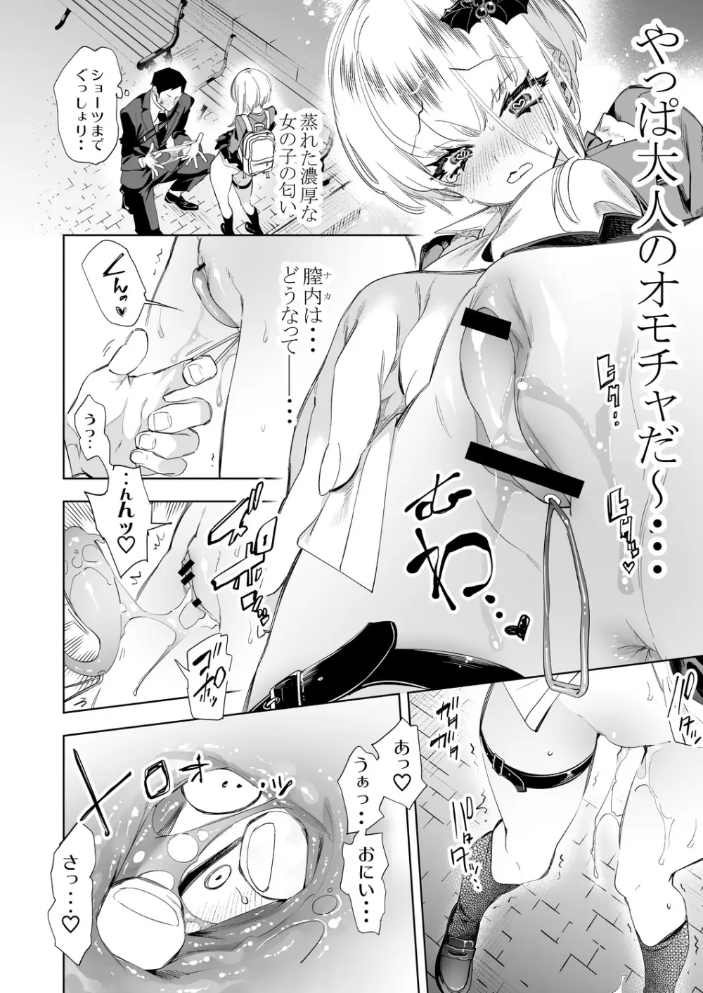 おにーさん、私達とお茶しませんかぁ?8 14ページ