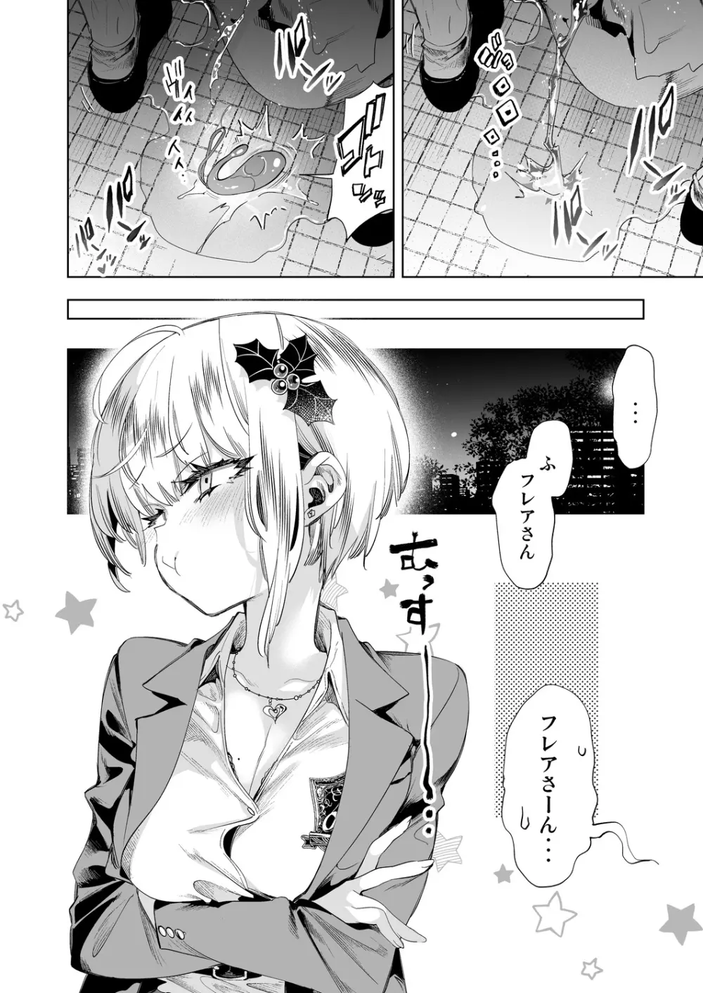 おにーさん、私達とお茶しませんかぁ?8 30ページ
