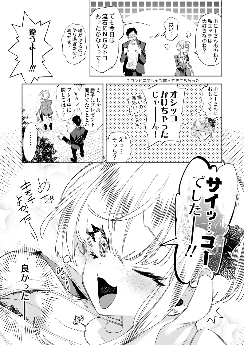 おにーさん、私達とお茶しませんかぁ?8 31ページ