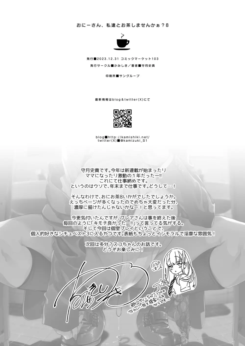 おにーさん、私達とお茶しませんかぁ?8 32ページ