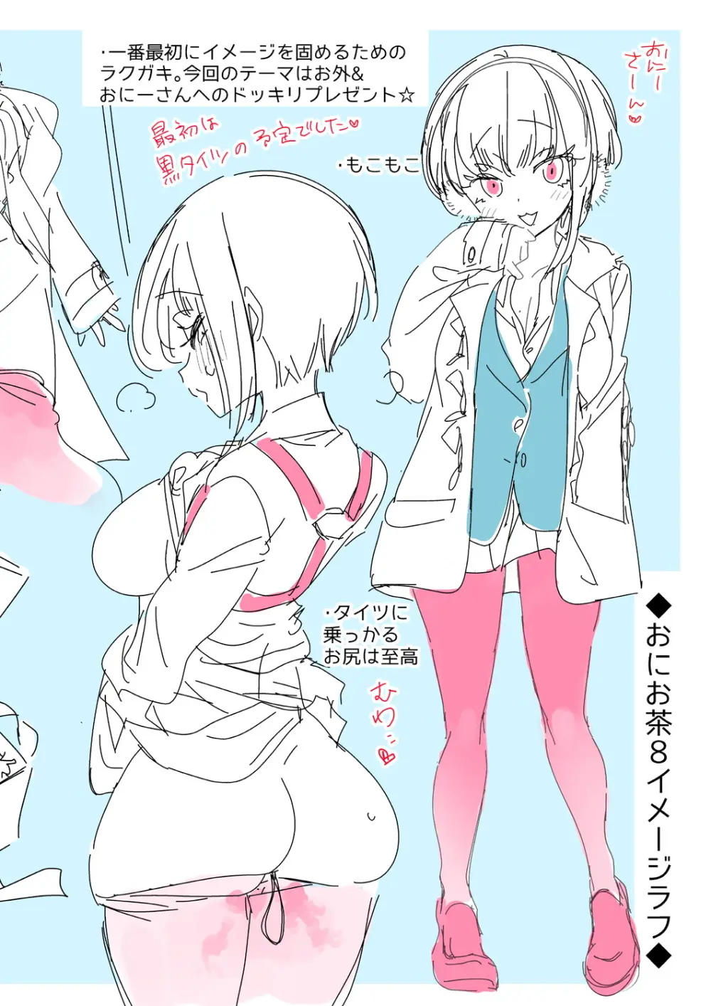 おにーさん、私達とお茶しませんかぁ?8 36ページ