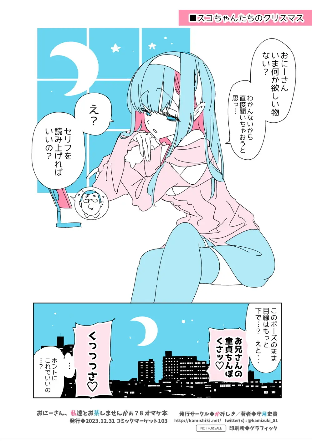 おにーさん、私達とお茶しませんかぁ?8 38ページ