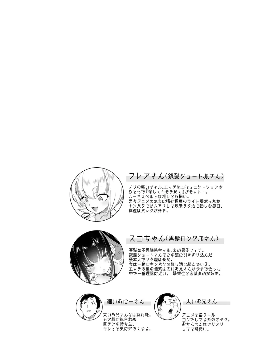 おにーさん、私達とお茶しませんかぁ?8 4ページ