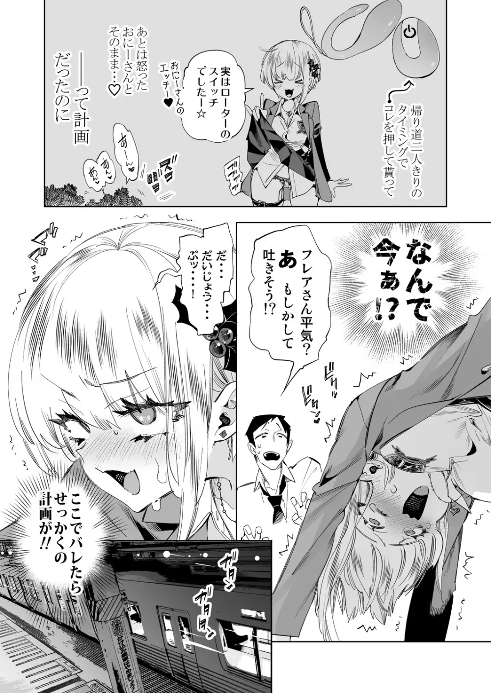 おにーさん、私達とお茶しませんかぁ?8 9ページ