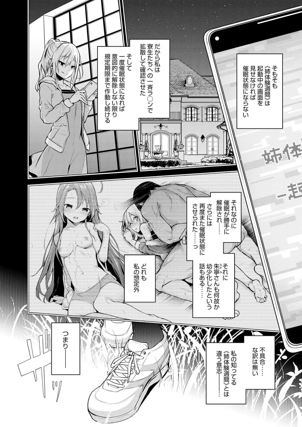 姉体験女学寮 46ページ