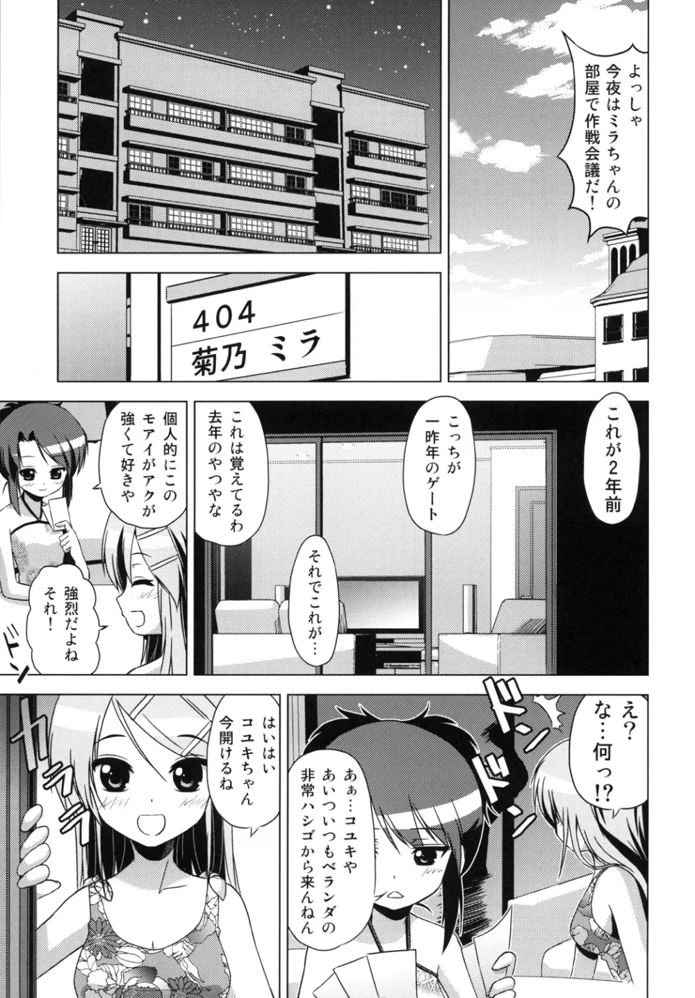 文化祭のしおり 12ページ