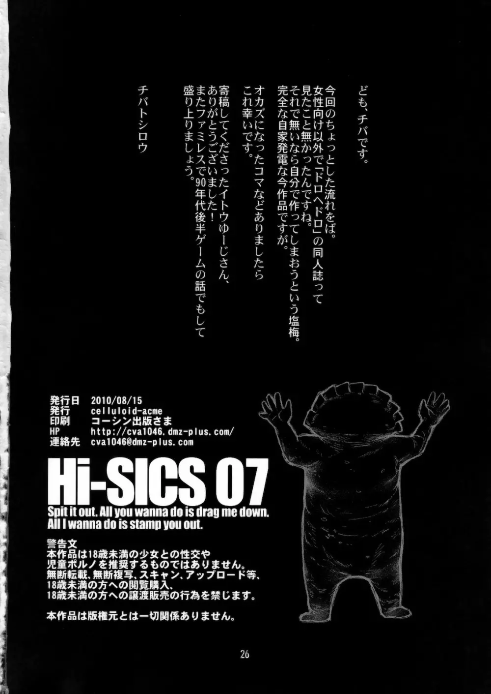 Hi-SICS 07 25ページ