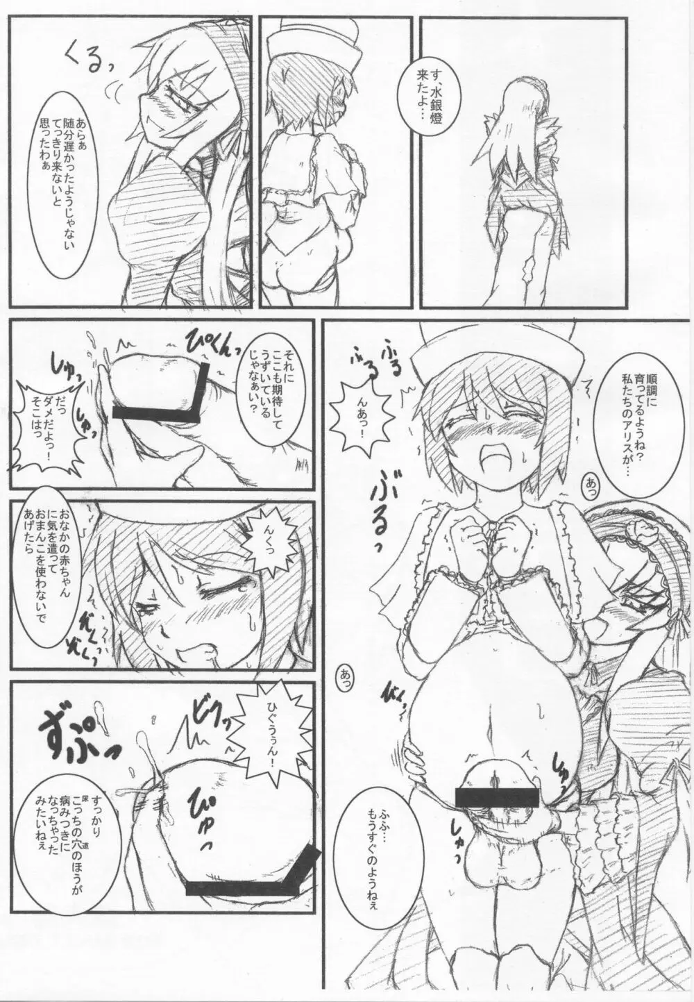 メーゼンロイデン 2ページ