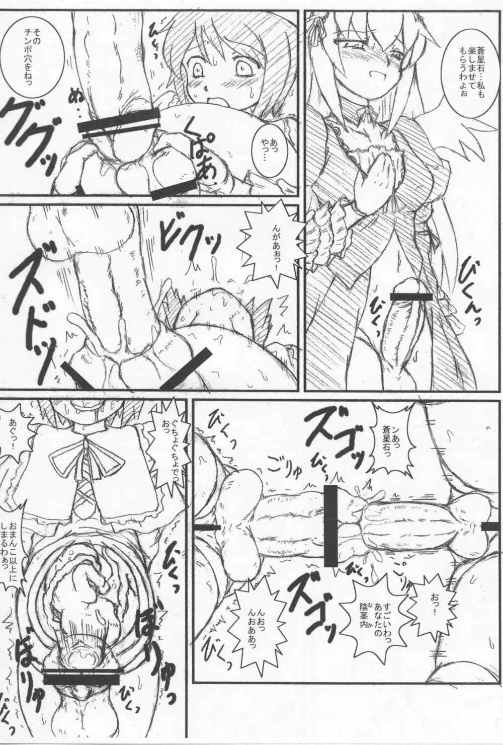 メーゼンロイデン 3ページ