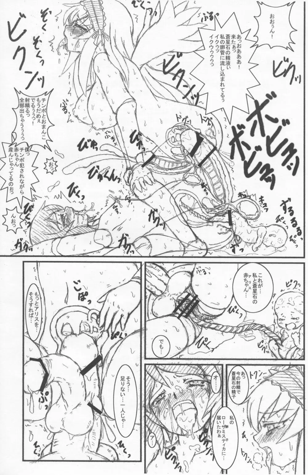 メーゼンロイデン 9ページ