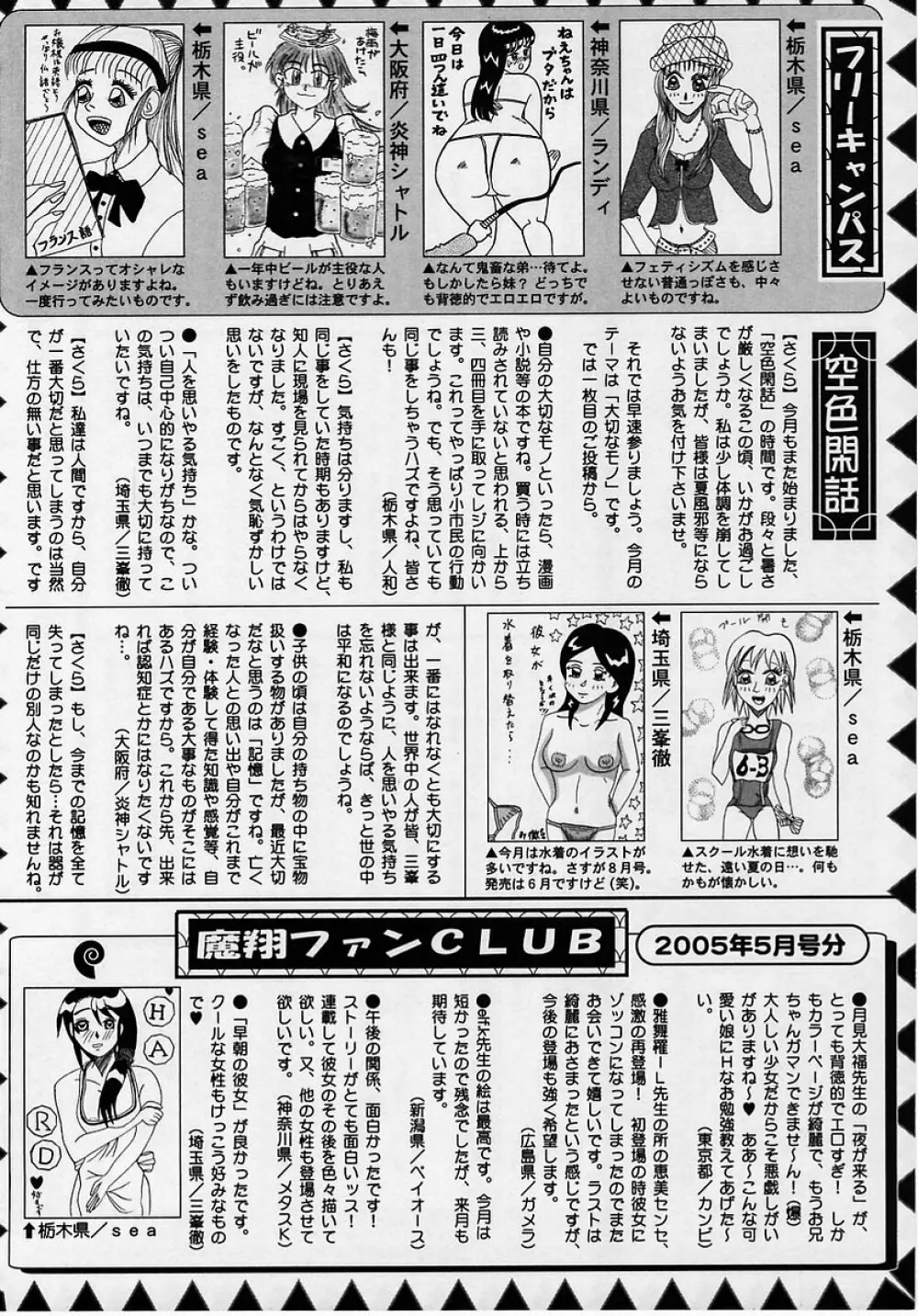 コミック・マショウ 2005年8月号 230ページ