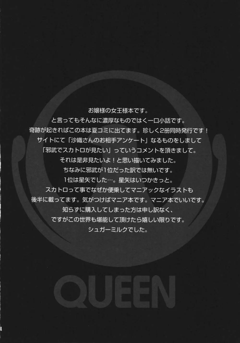 QUEEN 4ページ