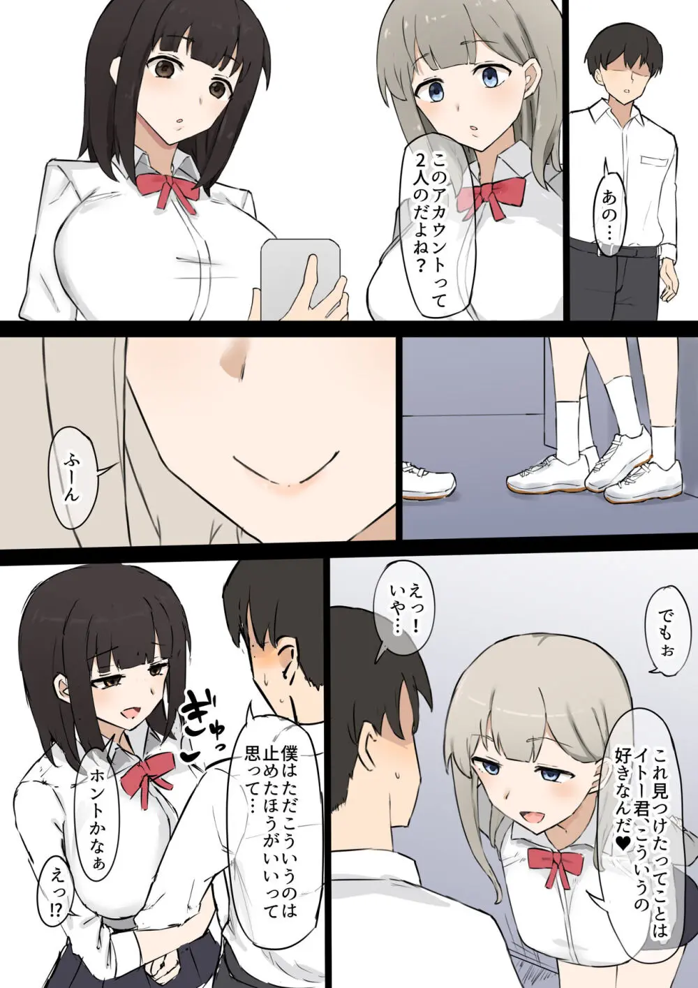 同級生女子のいいなり 8ページ