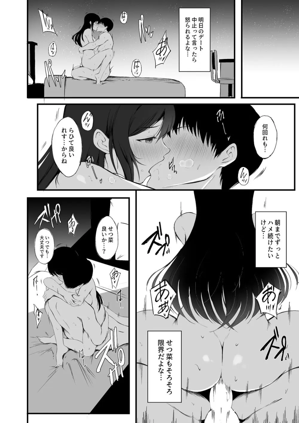 せつ菜の秘密 29ページ