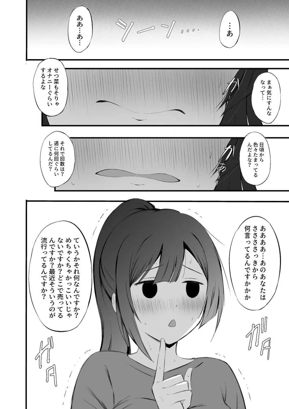 せつ菜の秘密 9ページ