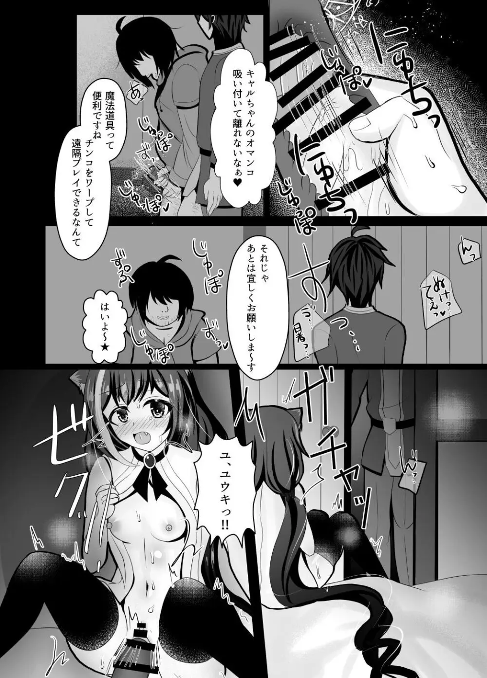 裏切り猫（キャルちゃん）総集編 27ページ