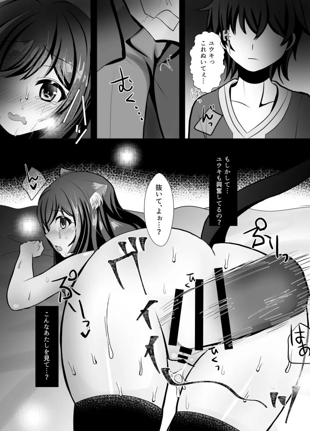 裏切り猫（キャルちゃん）総集編 29ページ