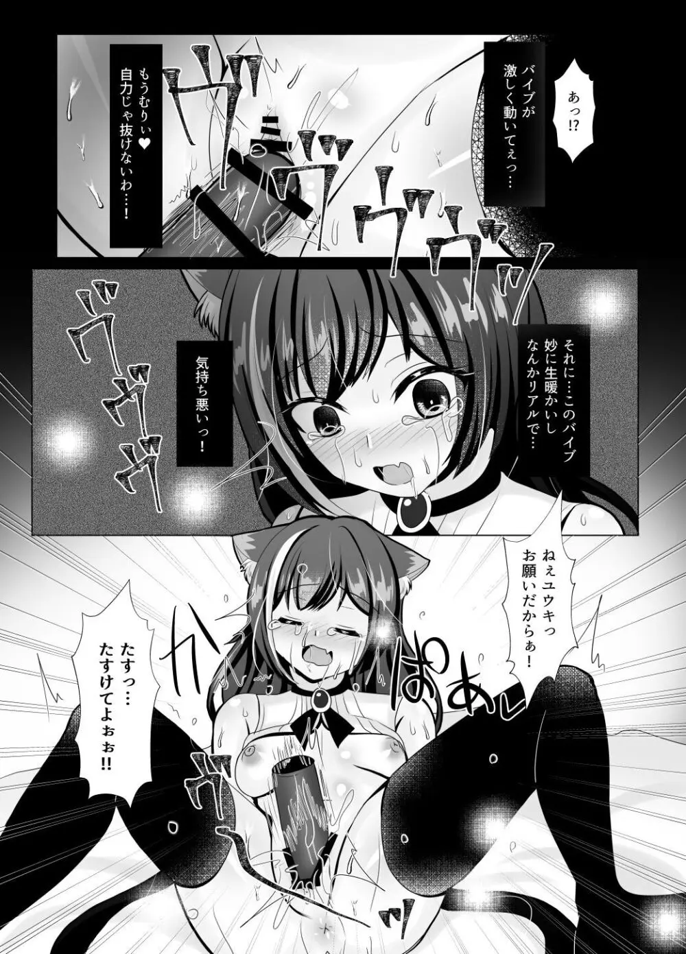 裏切り猫（キャルちゃん）総集編 30ページ