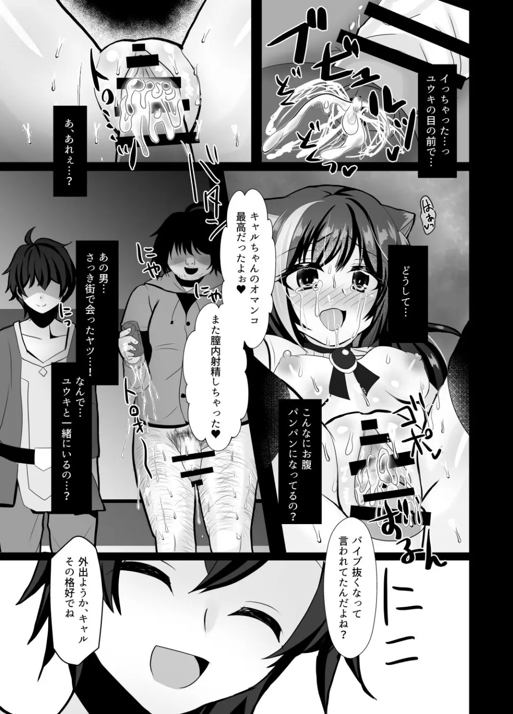 裏切り猫（キャルちゃん）総集編 34ページ