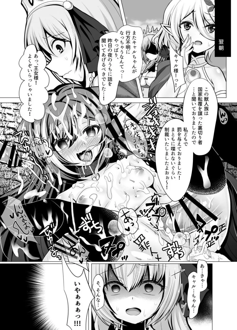 裏切り猫（キャルちゃん）総集編 53ページ