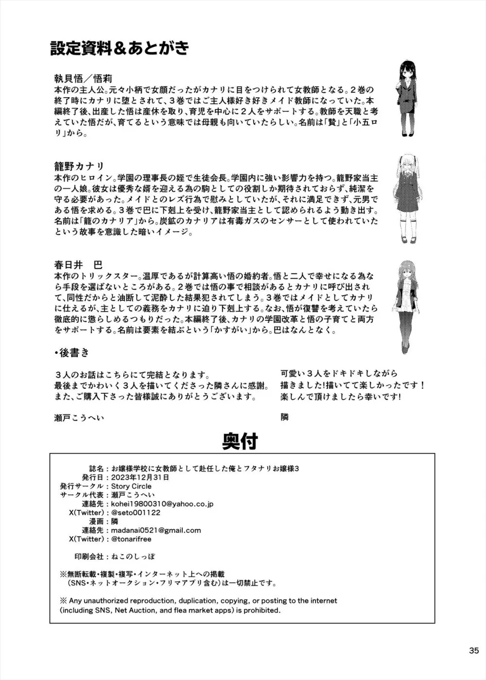 お嬢様学校に女教師として赴任した俺とフタナリお嬢様3 35ページ