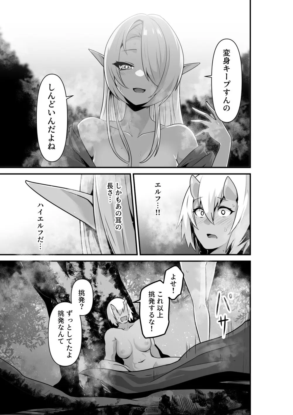 エルフとオーガがらぶらぶえっちするお話 15ページ