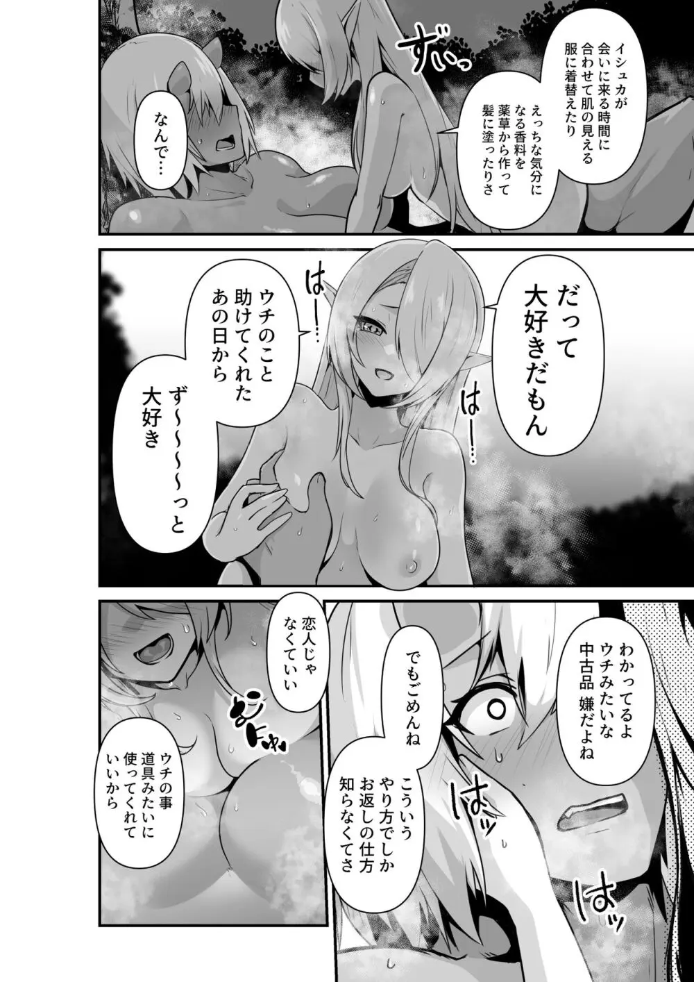 エルフとオーガがらぶらぶえっちするお話 16ページ