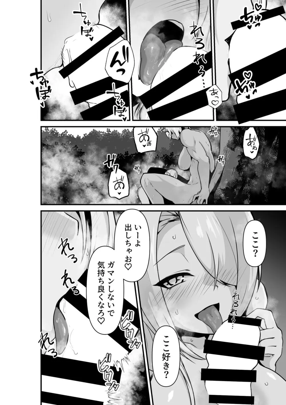 エルフとオーガがらぶらぶえっちするお話 22ページ