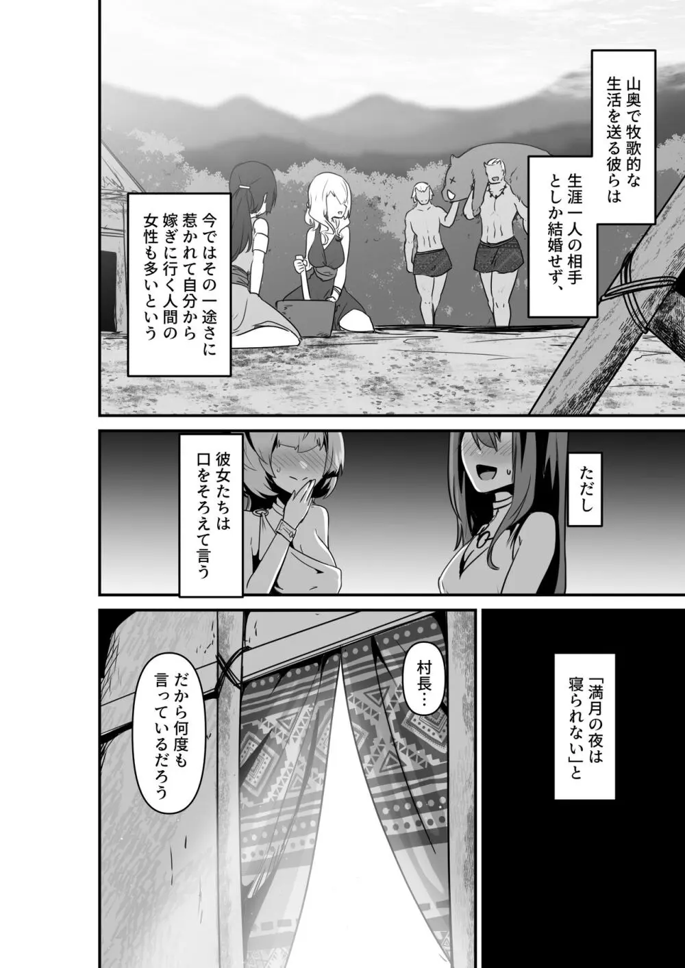 エルフとオーガがらぶらぶえっちするお話 4ページ