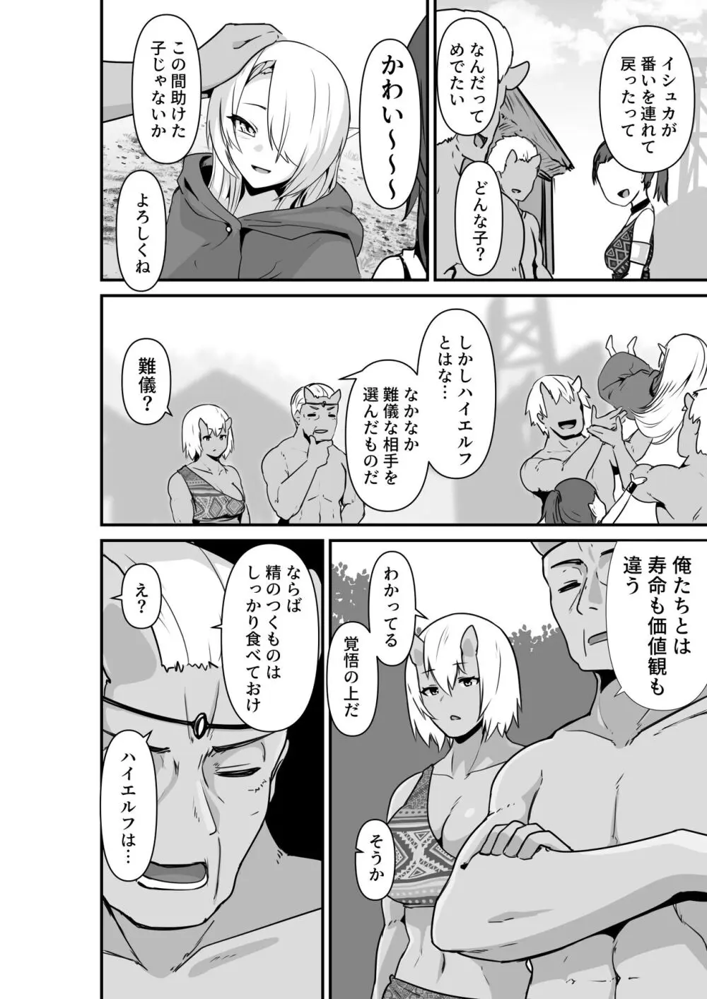 エルフとオーガがらぶらぶえっちするお話 44ページ