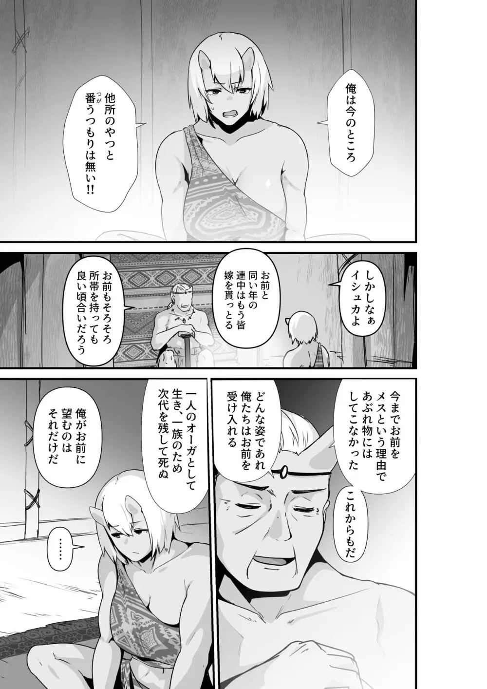 エルフとオーガがらぶらぶえっちするお話 5ページ