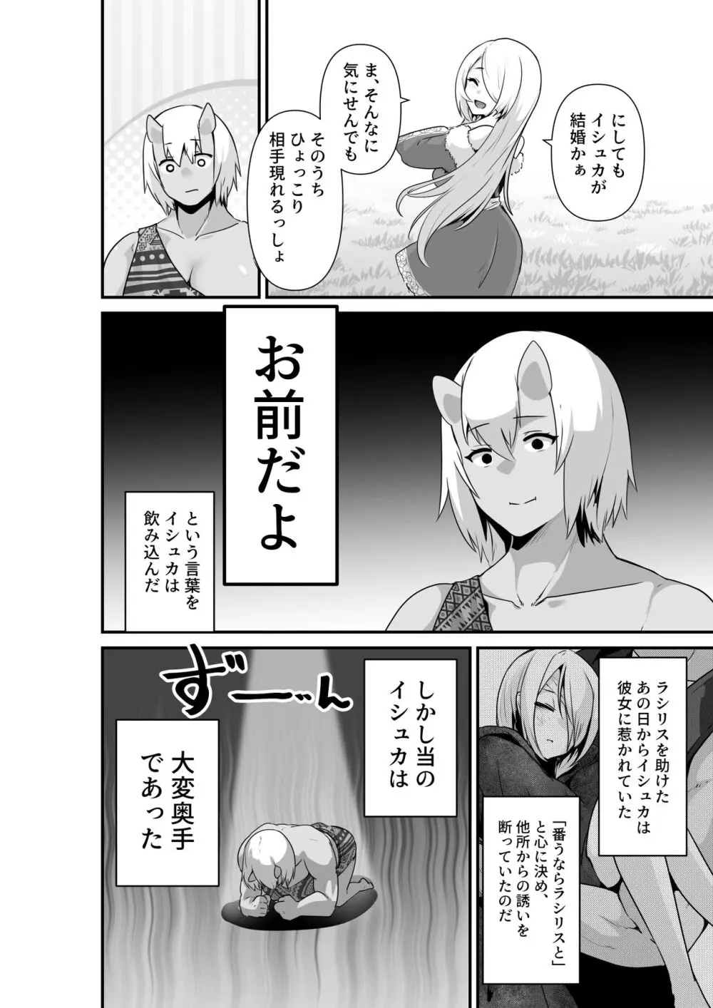 エルフとオーガがらぶらぶえっちするお話 8ページ