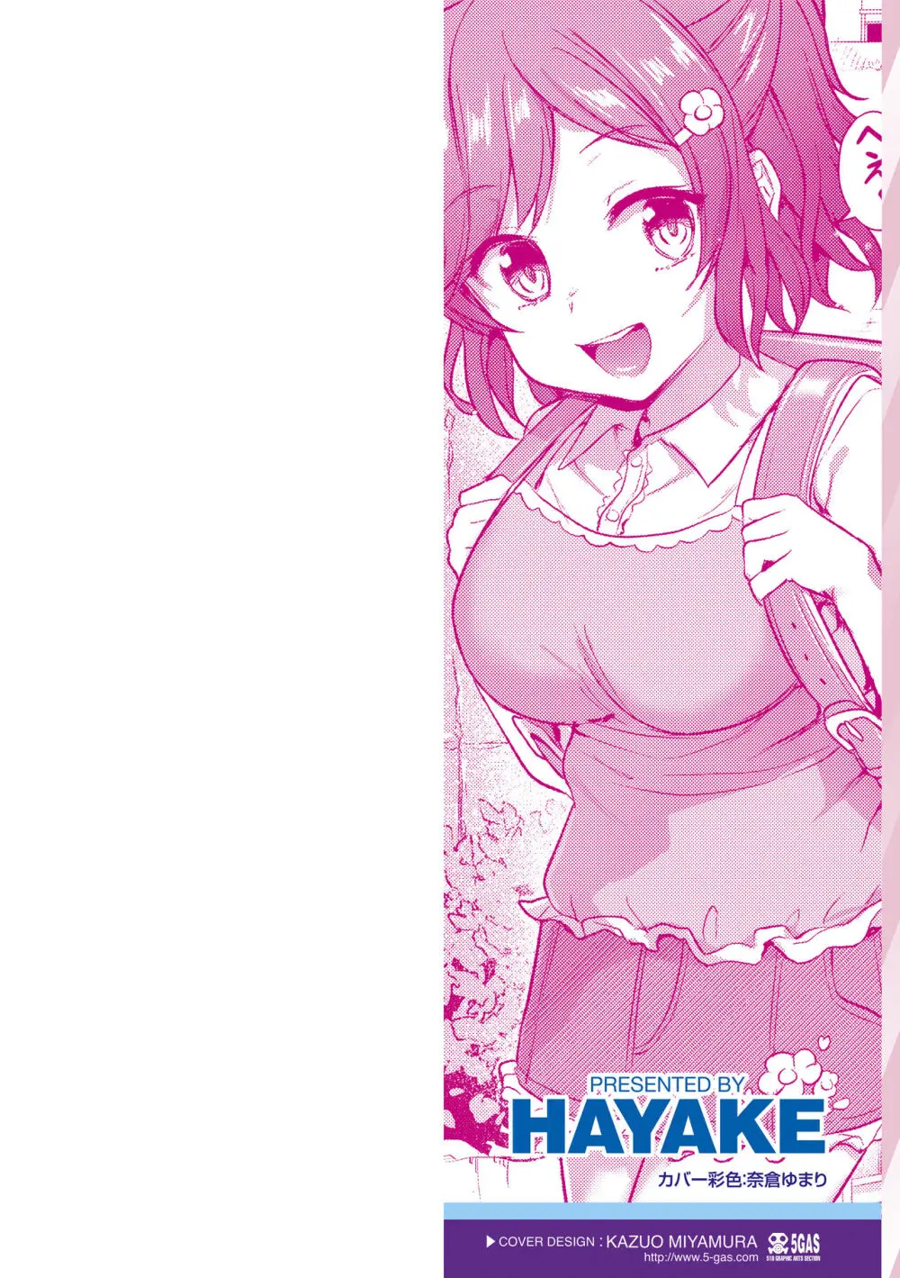 嫌がる妹を押し倒してイロイロとえっちなことをしたい！ 2ページ