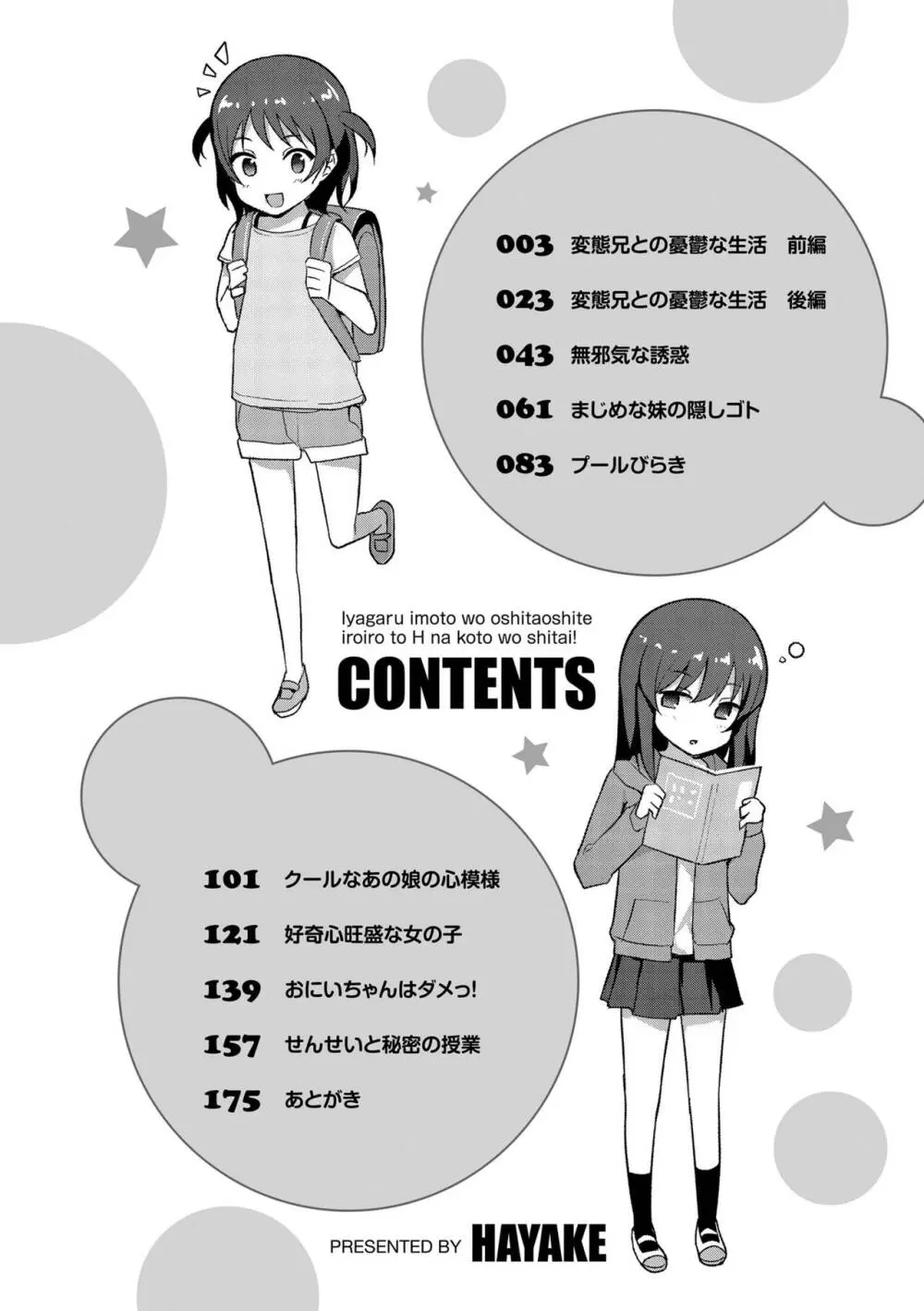 嫌がる妹を押し倒してイロイロとえっちなことをしたい！ 4ページ